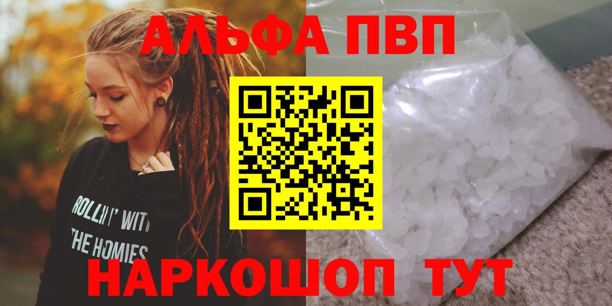 Альфа ПВП Соль  Вход с VPN  Альфа ПВП Соль  Балашиха  Alpha PVP VHQ 