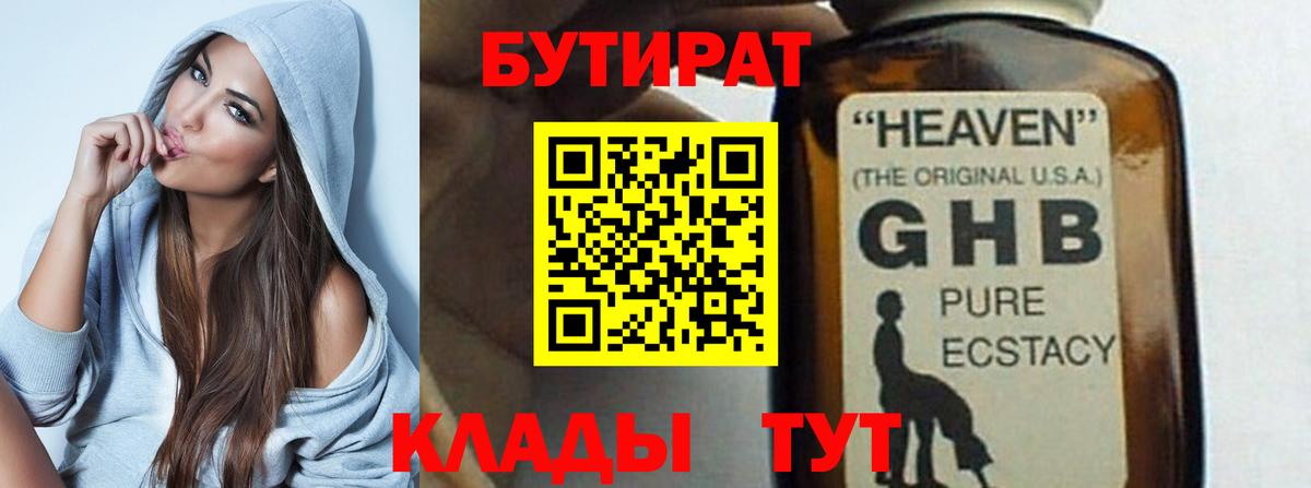 Бутират 1.4BDO Балашиха