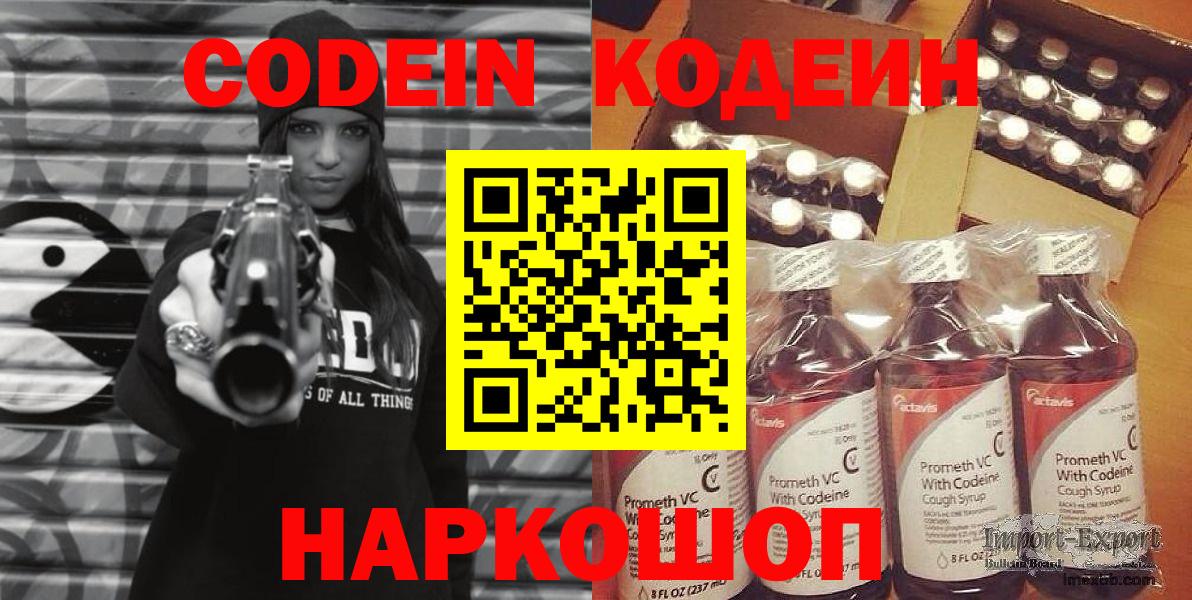 Кодеиновый сироп Lean Purple Drank  Вход с VPN  Кодеин Purple Drank  Балашиха 