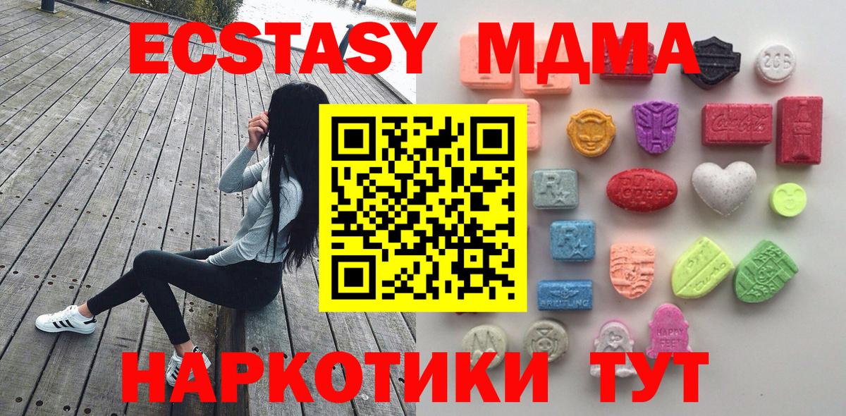 Экстази VHQ  Вход с VPN  ЭКСТАЗИ 280 MDMA    зеркало  Балашиха 