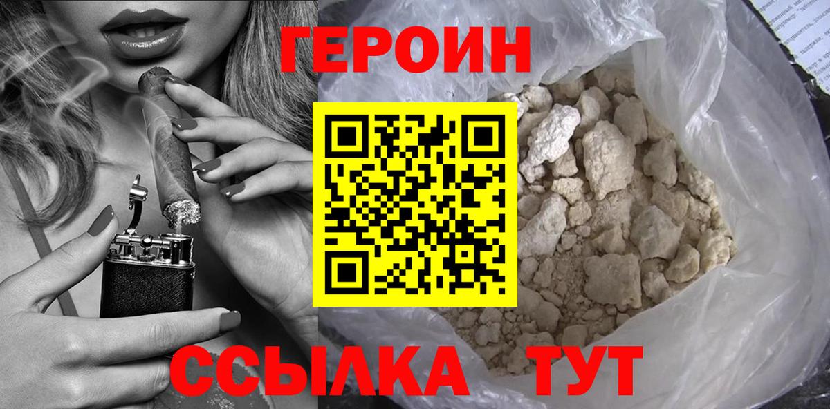 ГЕРОИН белый  Вход с VPN  Героин  Балашиха 