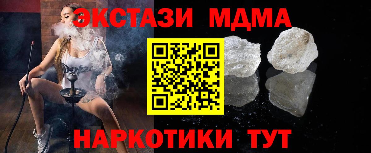 МДМА кристаллы  Вход с VPN  MDMA crystal  МДМА  Балашиха 